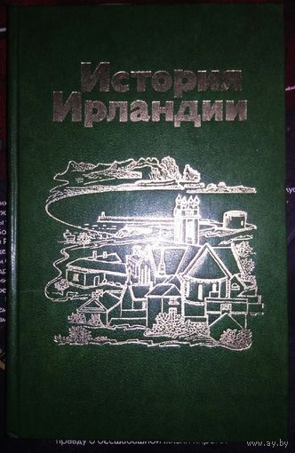История Ирландии