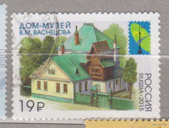 Архитектура музей васнецова Россия 2015 год лот 1041