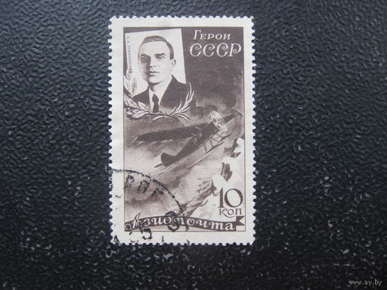СССР 1935 челюскинцы 10 коп
