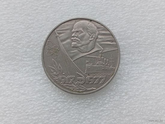 1 рубль СССР