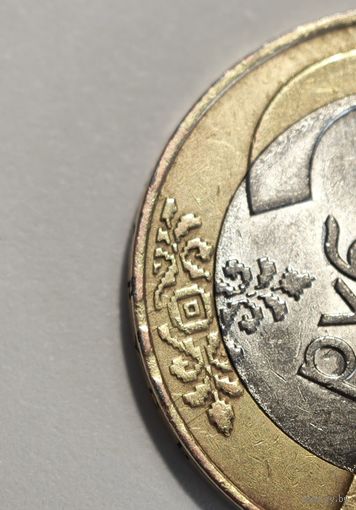 2 рубля РБ. Брак гурта. Эффект пивной пробки