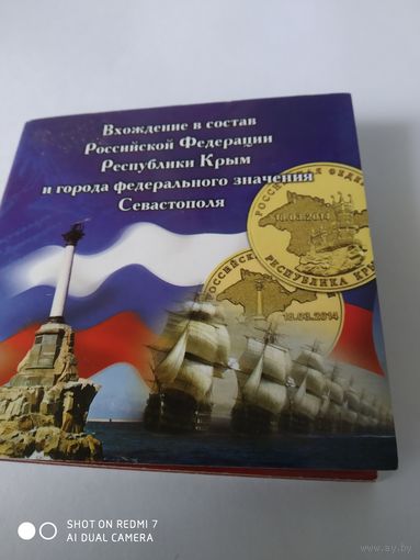 Республика Крым10руб.