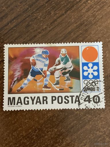 Венгрия 1972. Зимние Олимпийские игры в Сапорро 1972. Марка из серии