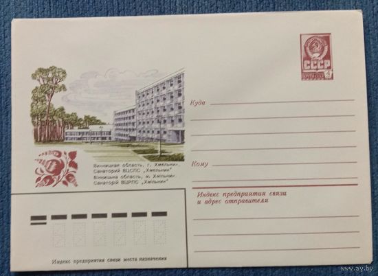 Художественный маркированный конверт СССР 1981 ХМК Винницкая область Художник Ветцо