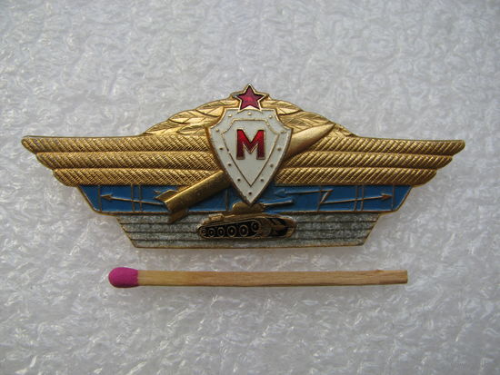 Знак. Классность офицерская общевойсковая. Мастер. алюминий