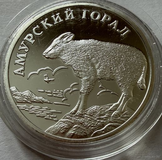 1 рубль 2002 г.  Амурский горал.  Россия.  Серебро