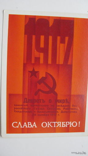 Октябрь 1987