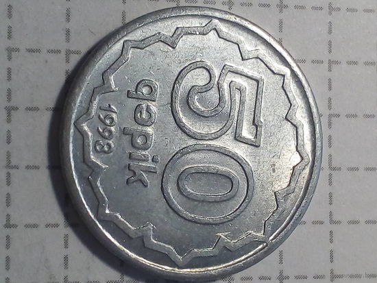 50 гяпиков  Азербайджан 1993 год