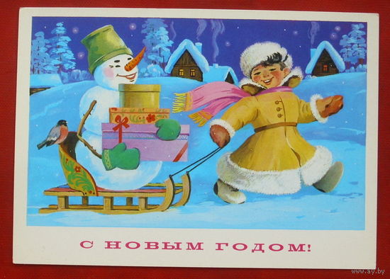 С новым годом! Подписанная. 1981 года. Марков. 653.