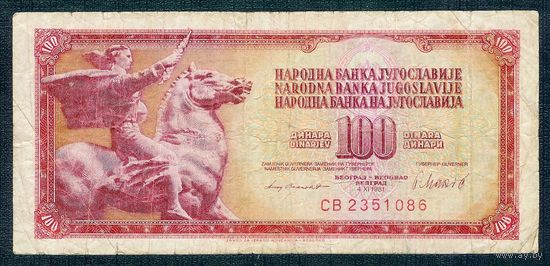 Югославия 100 динаров  1981 год.