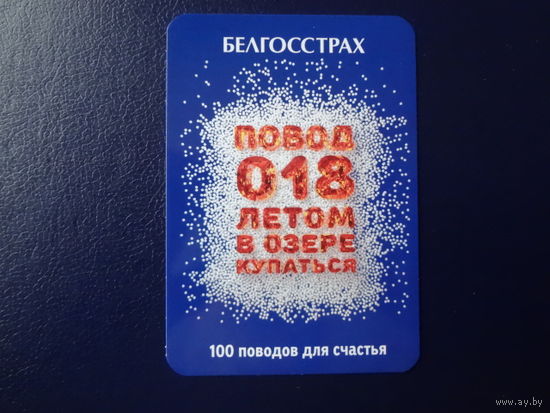 Календарик 2022 г.  100 лет Белгосстрах.