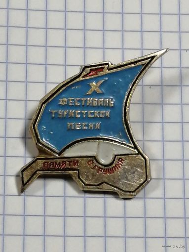 Фестиваль туристской песни.