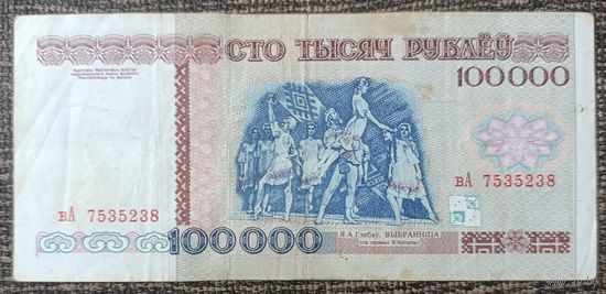 100000 рублей 1996 года серия вА