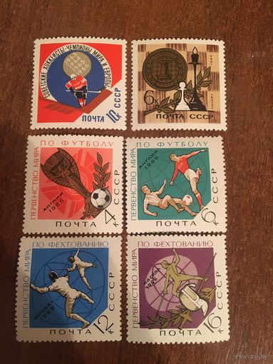 СССР 1966. Спортивные чемпионаты и первенства мира. Полная серия