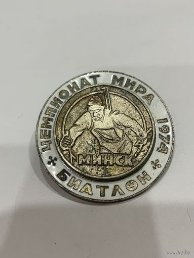 Знак чемпионат мира биатлон 1974 Минск