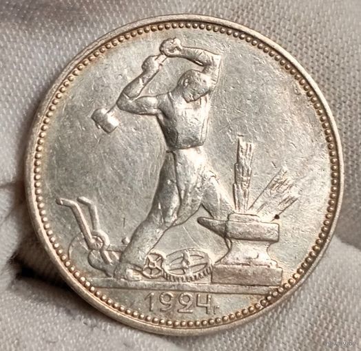Полтинник 1924 ПЛ, штемпельный UNC, без мц! также смотрите другие лоты!
