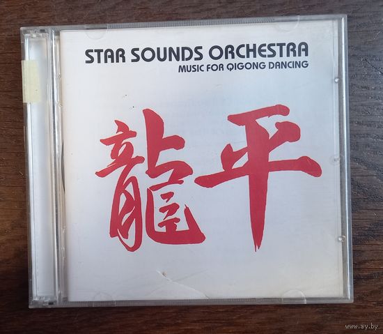 Star Sounds Orchestra – Music For Qigong Dancing (2CD)