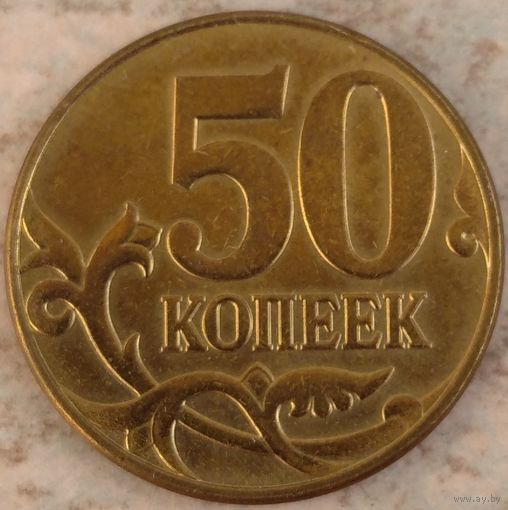 50 копеек 2015 м. Возможен обмен