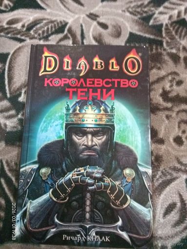 Р.Кнаак "Королевство тени"