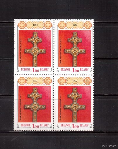 Беларусь-1992,(Мих.1) кв.бл. Крест Евросиньи Полоцкой