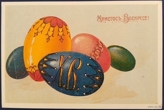 Христос Воскресе! Репринт. Россия.