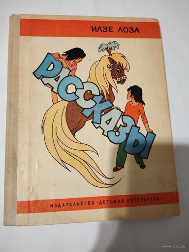 Рассказы