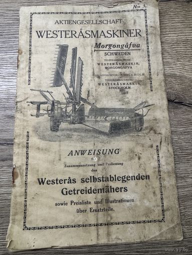 Реклама косилки.1920г.