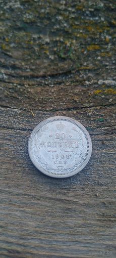 15 копеек 1906