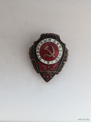 Отличный связист, военный, тяжёлый! Старт с рубля!