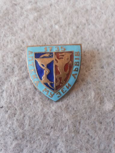 Нагрудный знак "Аптека-музей, г. Львов. Год основания аптеки - 1735". СССР, вторая половина прошлого века.