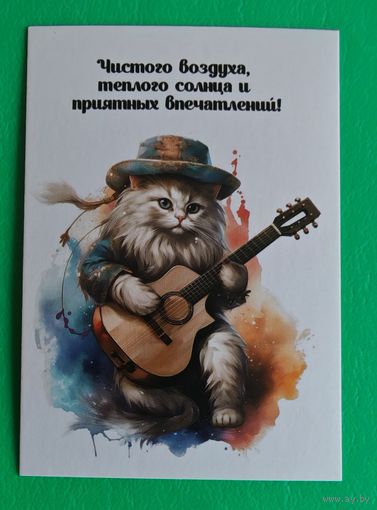 Открытка чистого воздуха небольшая