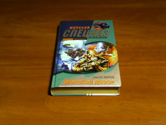 000053/МОРСКОЙ СПЕЦНАЗ