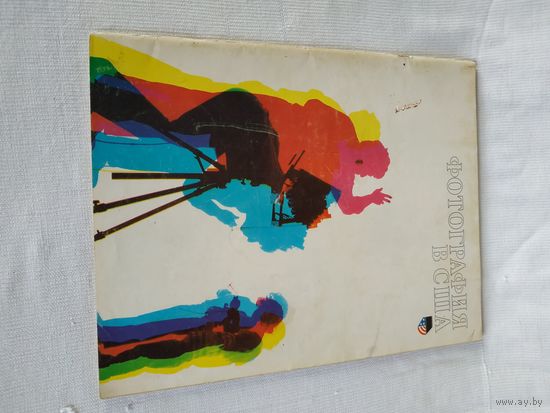 Журнал (буклет) с выставки "Фотография в США", 1976 г