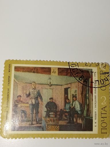 Марка СССР 1972 год живопись Чепцов
