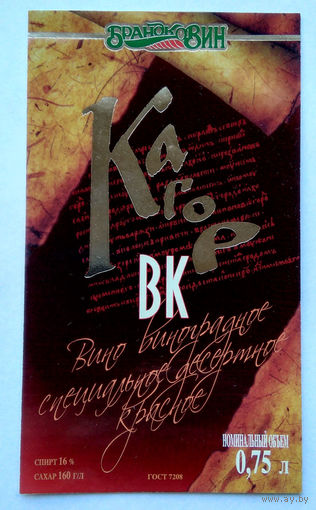 Этикетка. вино. 0077