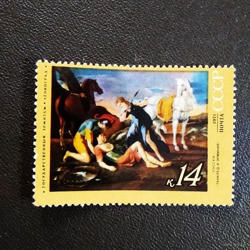 Марка СССР 1971 год Живопись