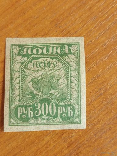 1921 Советская Россия Загорский 11БП тонкая бумага редкость заверка чистая клей лёгкая наклейка (2-14)