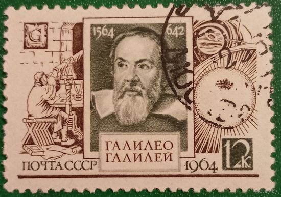 СССР 1964. 400 лет с дня рождения Галилео Галилей