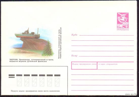СССР 1989 Херсон бронекатер Дунайская флотилия