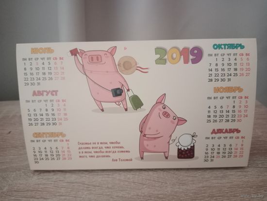 Календарь настольный 2019