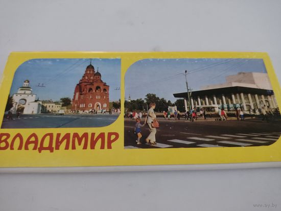 Набор из 18 открыток (9х21см) "Владимир" 1976г.