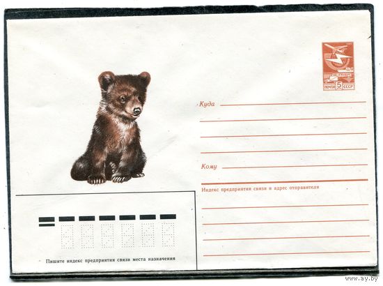 СССР 1986. ХМК. Конверт. Фауна. Медвежонок.  Худ. А.Исаков