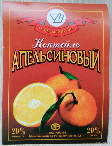 Этикетка.Настойка сладкая.Беларусь.00451 Б.