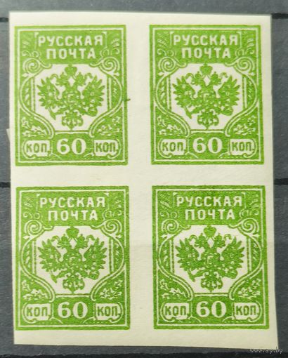 Российская Империя 1919г.