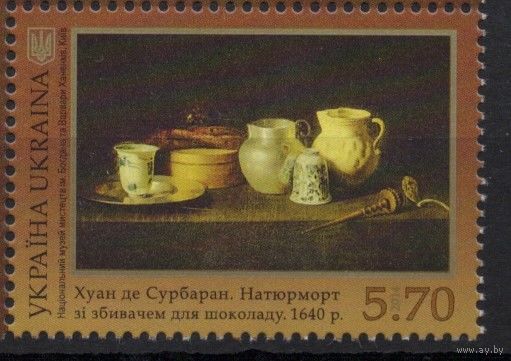 Украина 2014. Живопись. Хуан де Сурбаран. Натюрморт. 1 марка (767)