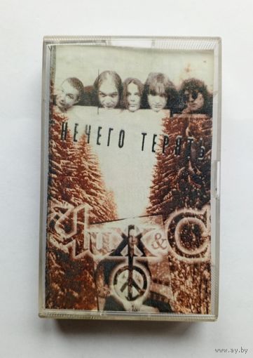 Аудиокассета - Чиж и Co - Нечего терять