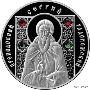Памятная монета "Преподобный Сергий игумен Радонежский". Серия "Православные святые". 10 рублей 2008 год