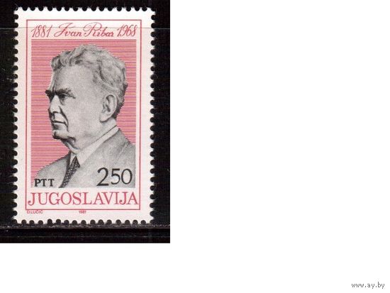 Югославия-1981 (Мих.18721) , **  , Личности(одиночка)