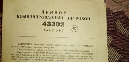 Прибор комбинированный цифровой 43302.