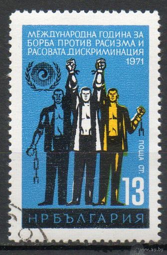 Международный год борьбы против расизма и дискриминации Болгария 1971 год серия из 1 марки